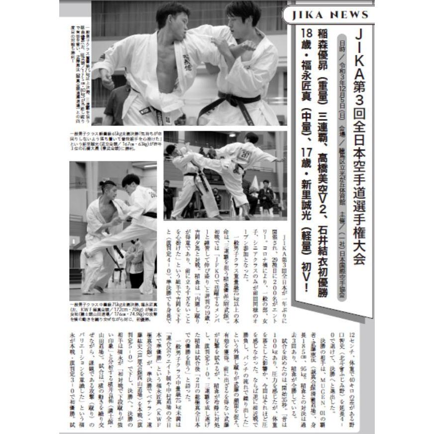 フルコンタクトKARATEマガジン vol.70 |  | 19