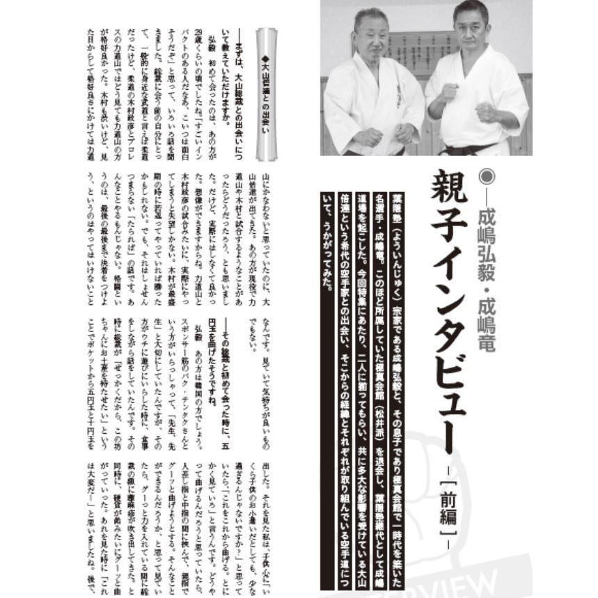 フルコンタクトKARATEマガジン vol.70 |  | 04