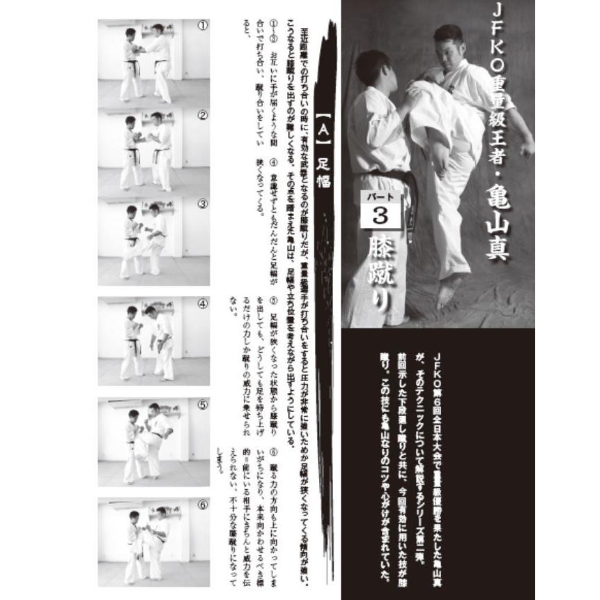 フルコンタクトKARATEマガジン vol.70 |  | 07