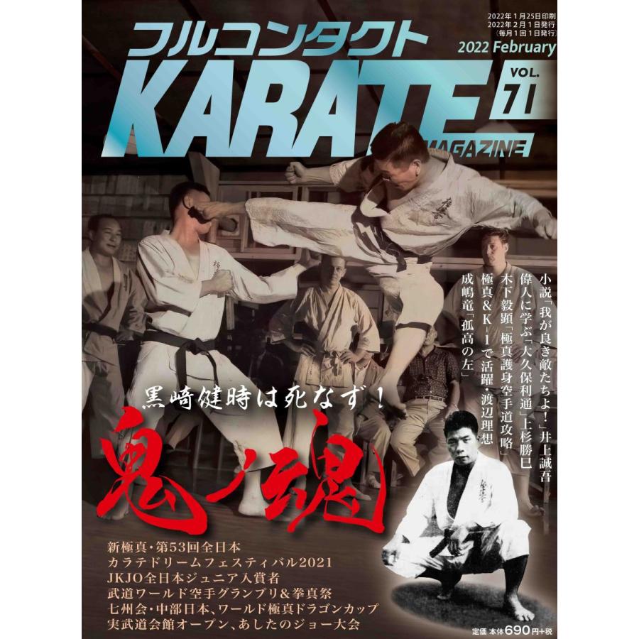 フルコンタクトKARATEマガジン vol.71 | 
