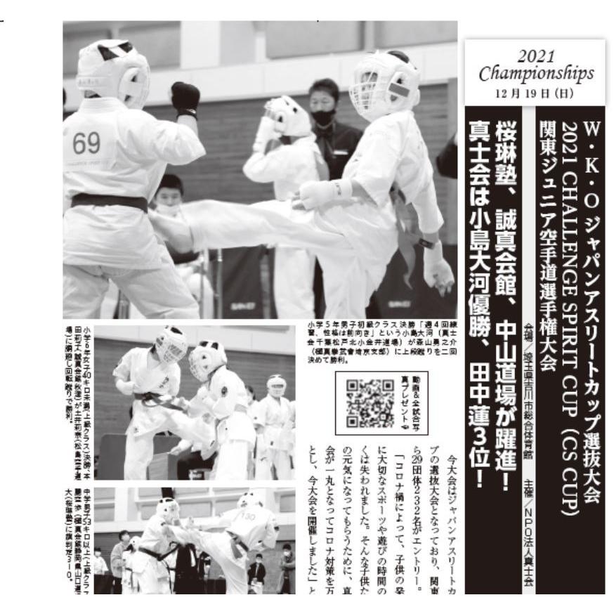 フルコンタクトKARATEマガジン vol.71 |  | 16