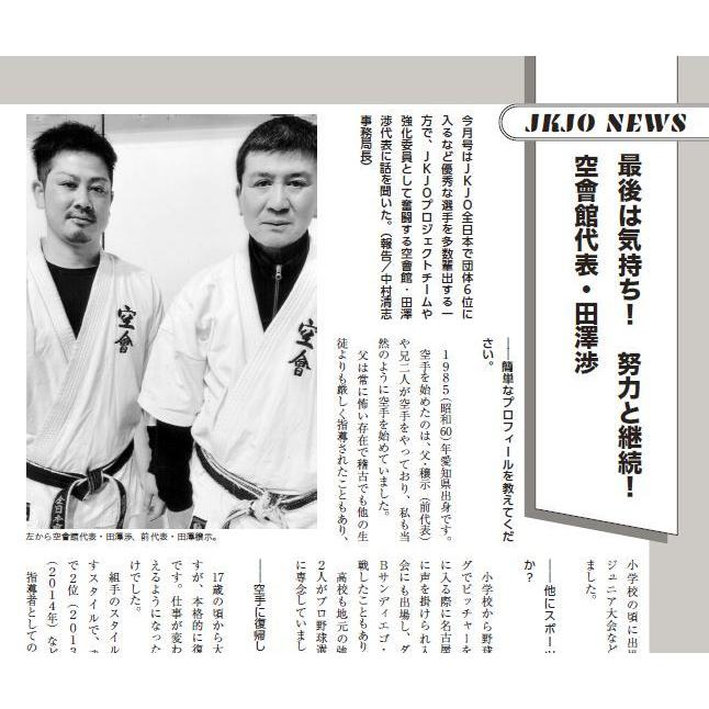 フルコンタクトKARATEマガジン vol.75 |  | 13