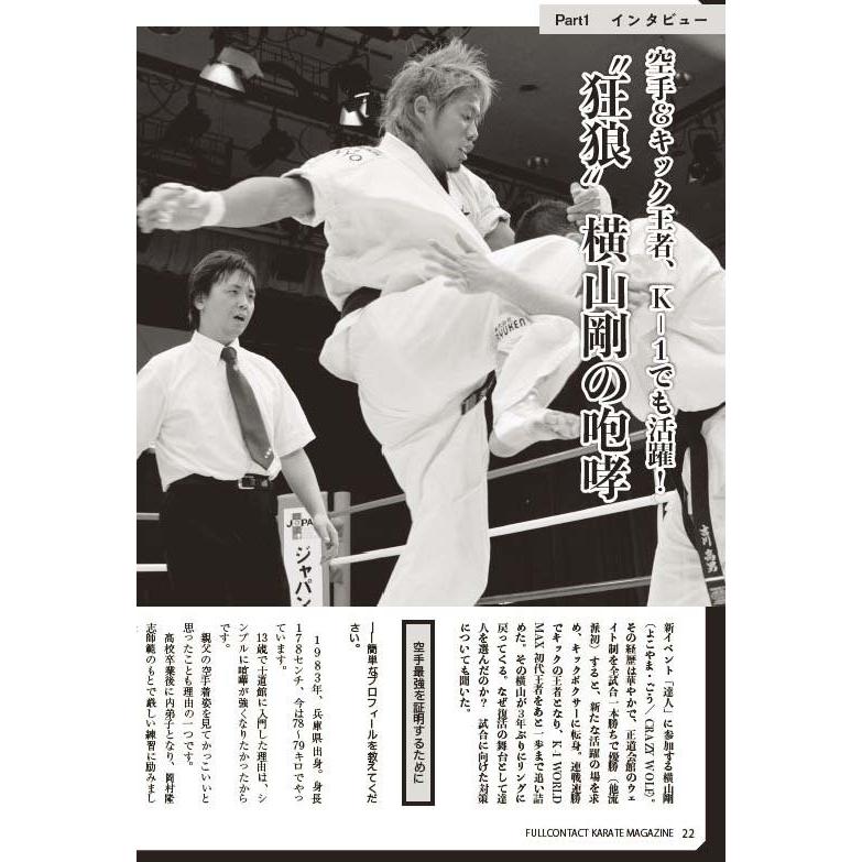フルコンタクトKARATEマガジン vol.75 |  | 02