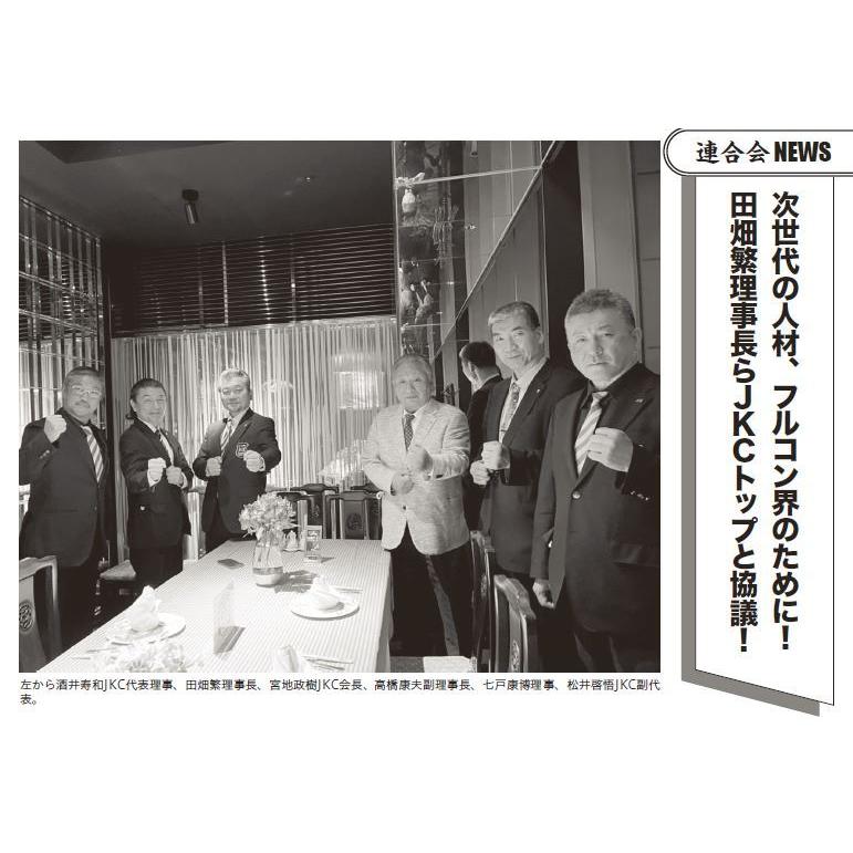 フルコンタクトKARATEマガジン vol.75 |  | 07