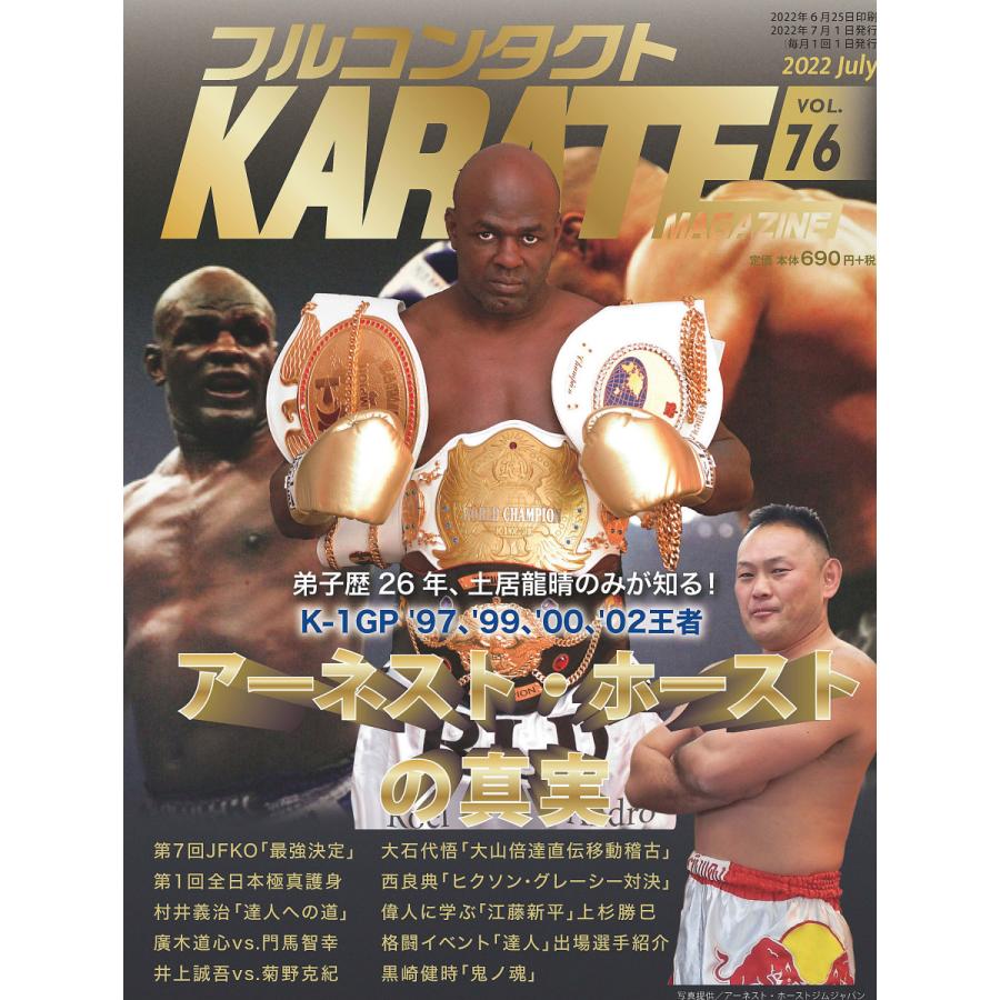 フルコンタクトKARATEマガジン vol.76 | 