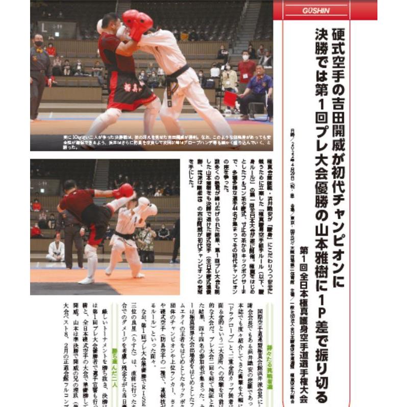 フルコンタクトKARATEマガジン vol.76 |  | 01