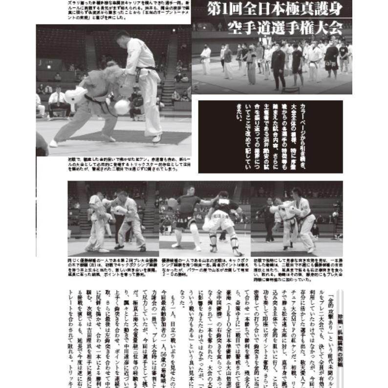 フルコンタクトKARATEマガジン vol.76 |  | 10