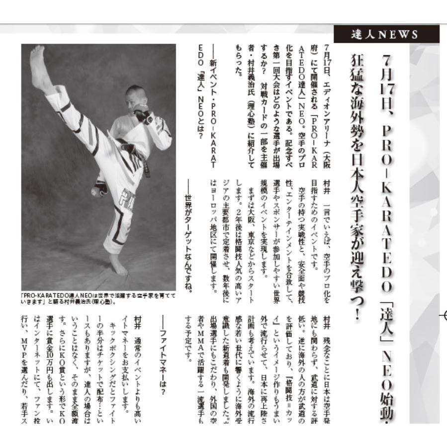 フルコンタクトKARATEマガジン vol.76 |  | 12