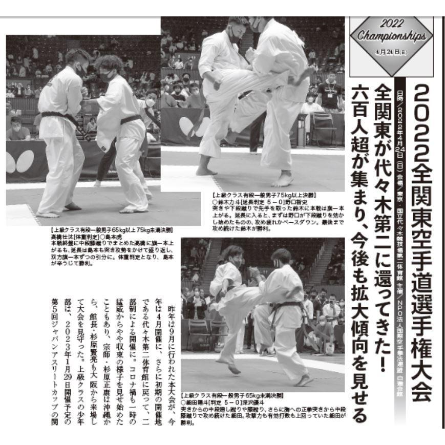 フルコンタクトKARATEマガジン vol.76 |  | 18