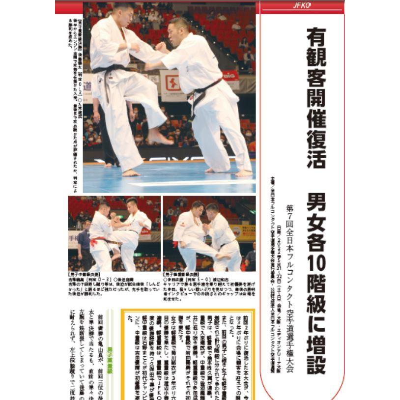 フルコンタクトKARATEマガジン vol.76 |  | 02