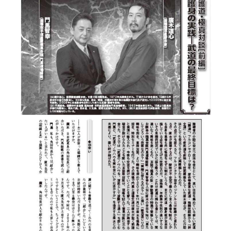 フルコンタクトKARATEマガジン vol.76 |  | 08