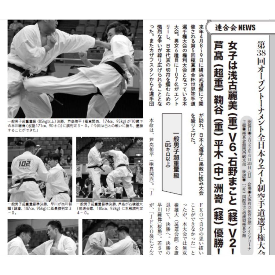 フルコンタクトKARATEマガジン vol.77 |  | 10