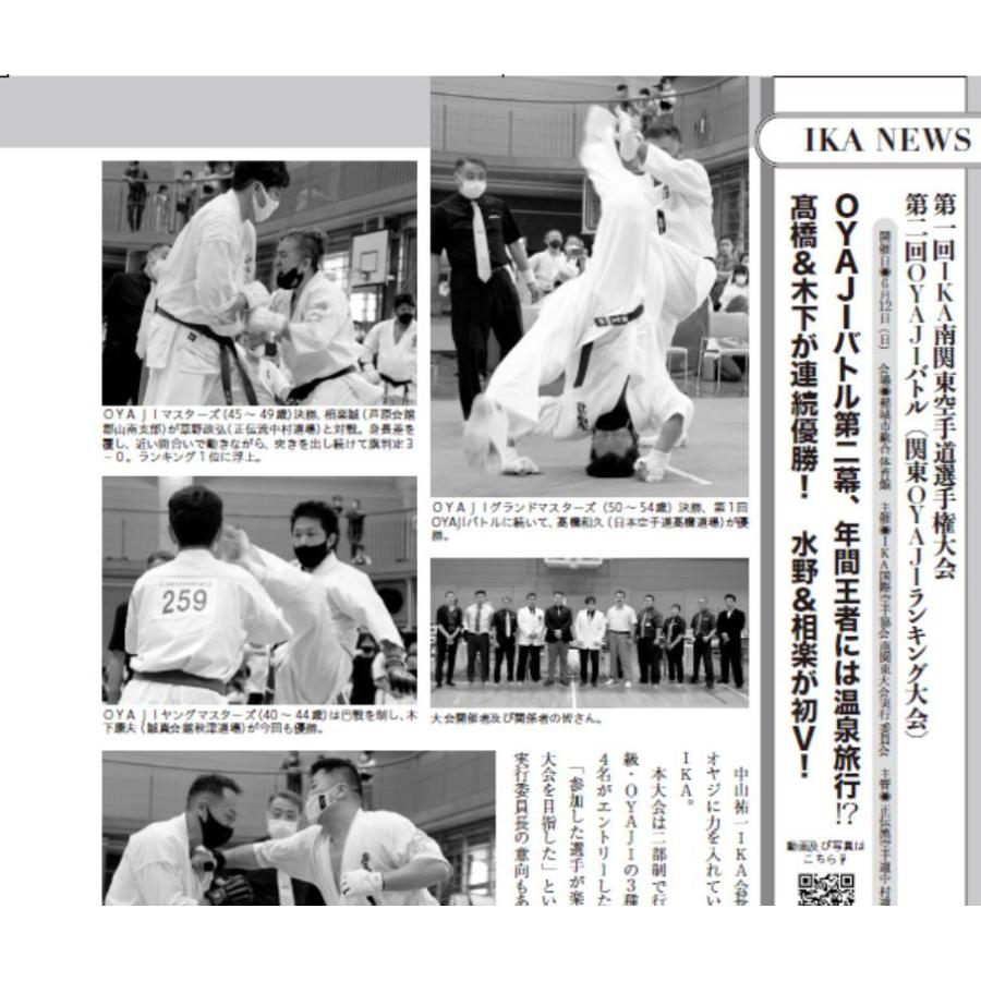 フルコンタクトKARATEマガジン vol.77 |  | 16