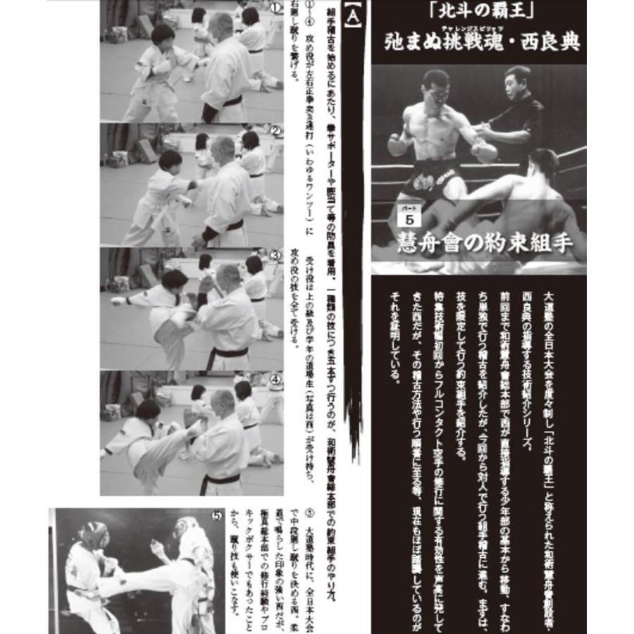 フルコンタクトKARATEマガジン vol.77 |  | 03