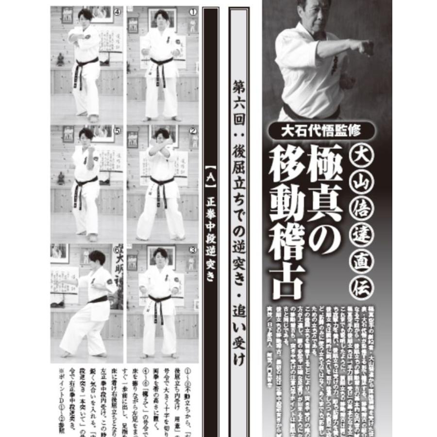 フルコンタクトKARATEマガジン vol.77 |  | 04