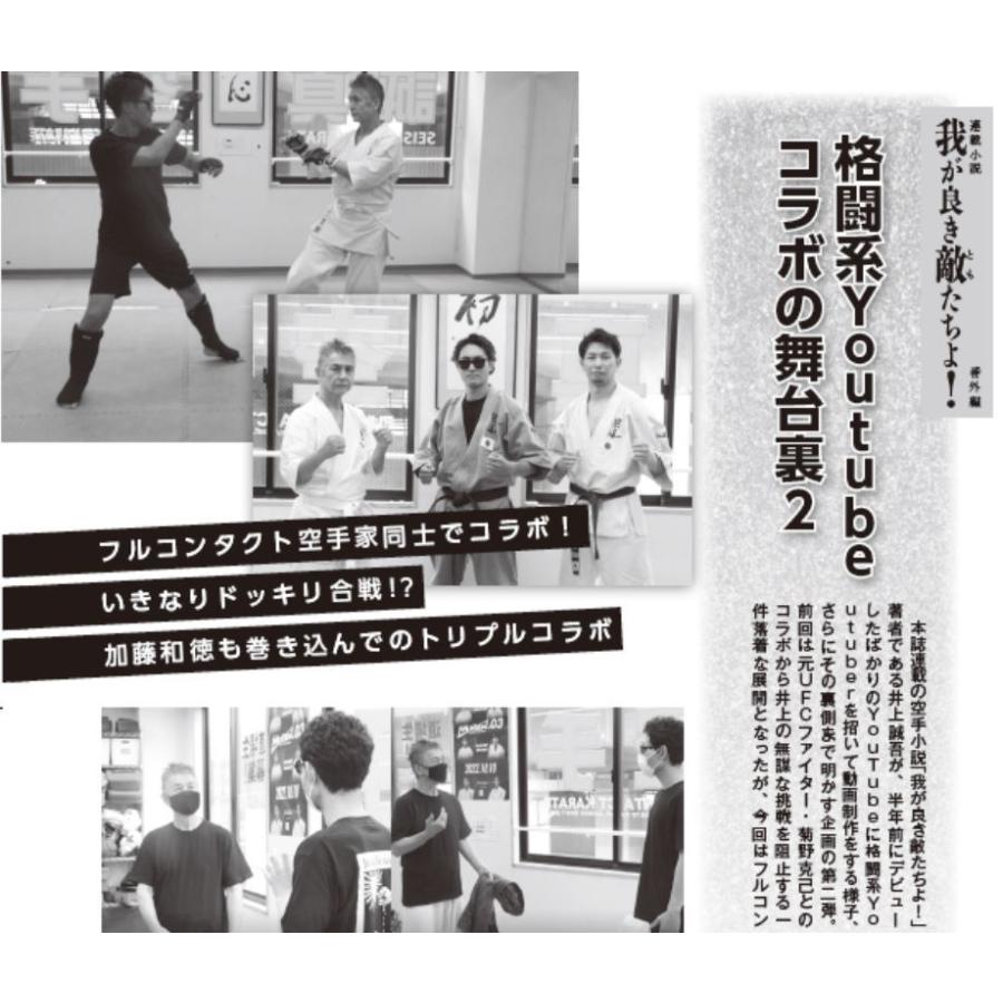 フルコンタクトKARATEマガジン vol.77 |  | 07
