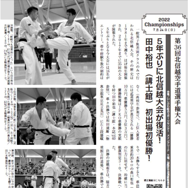 フルコンタクトKARATEマガジン vol.78 |  | 11