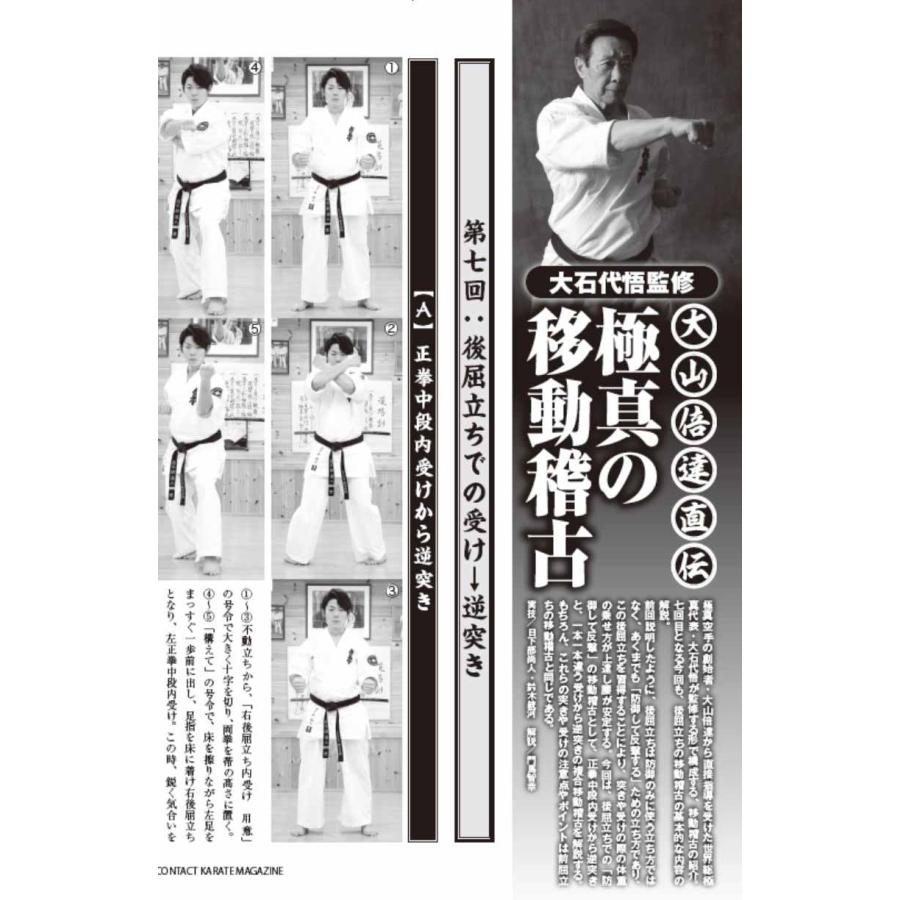 フルコンタクトKARATEマガジン vol.78 |  | 14