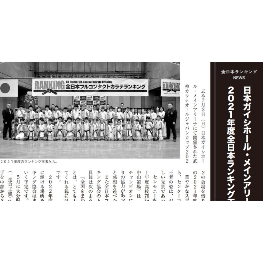 フルコンタクトKARATEマガジン vol.78 |  | 15