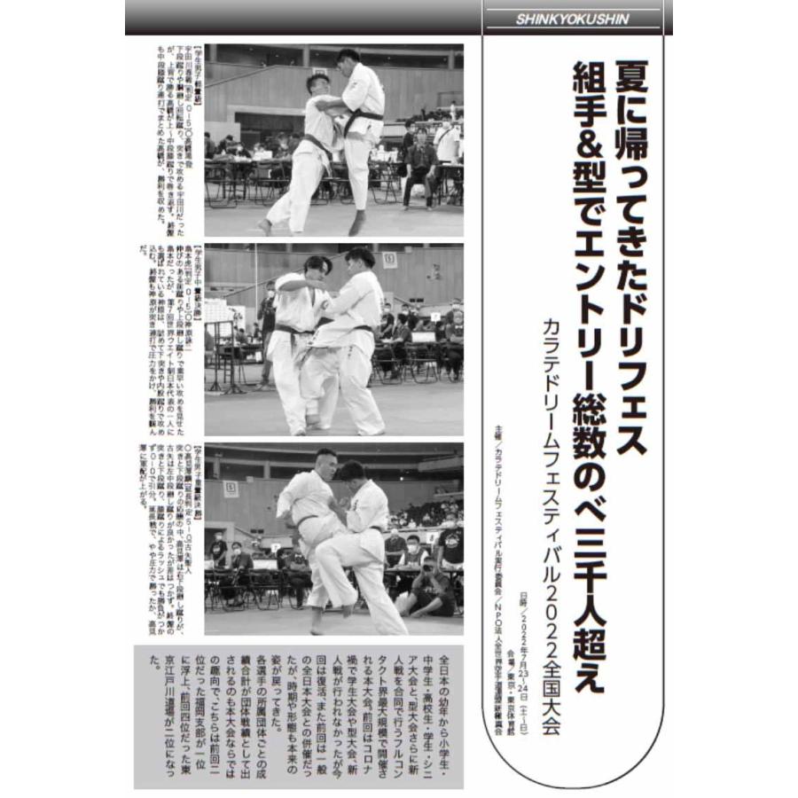 フルコンタクトKARATEマガジン vol.78 |  | 16