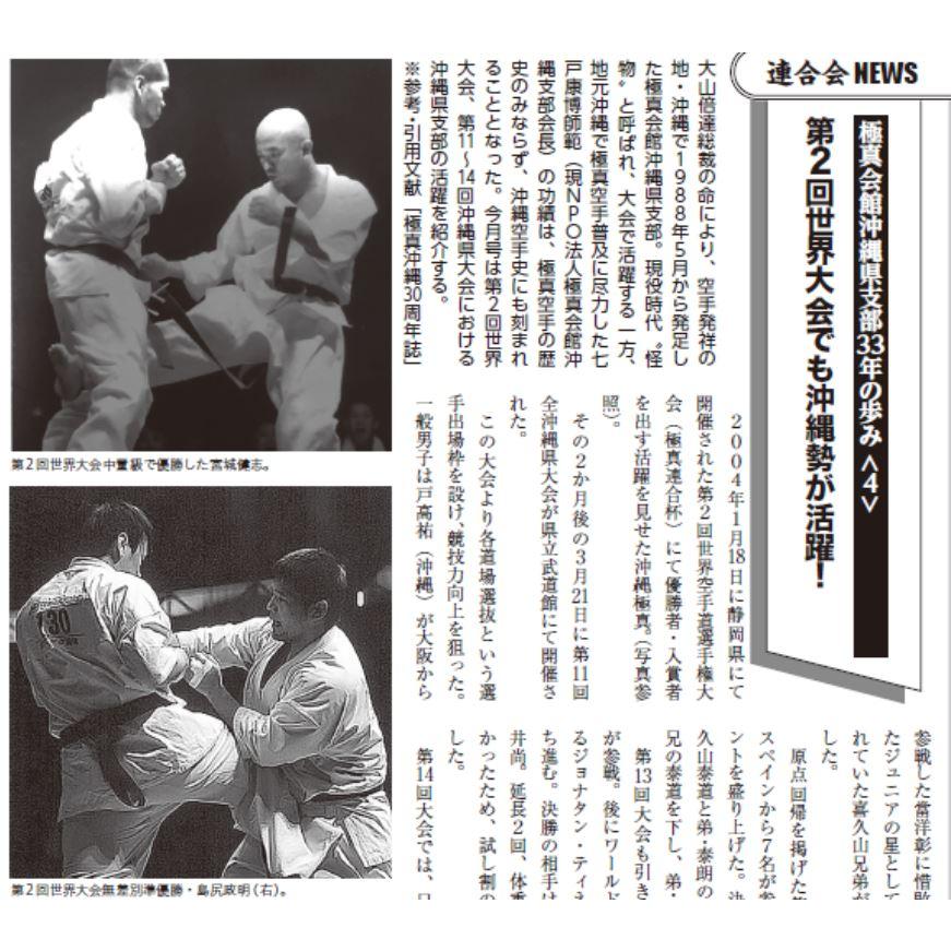 フルコンタクトKARATEマガジン vol.78 |  | 18