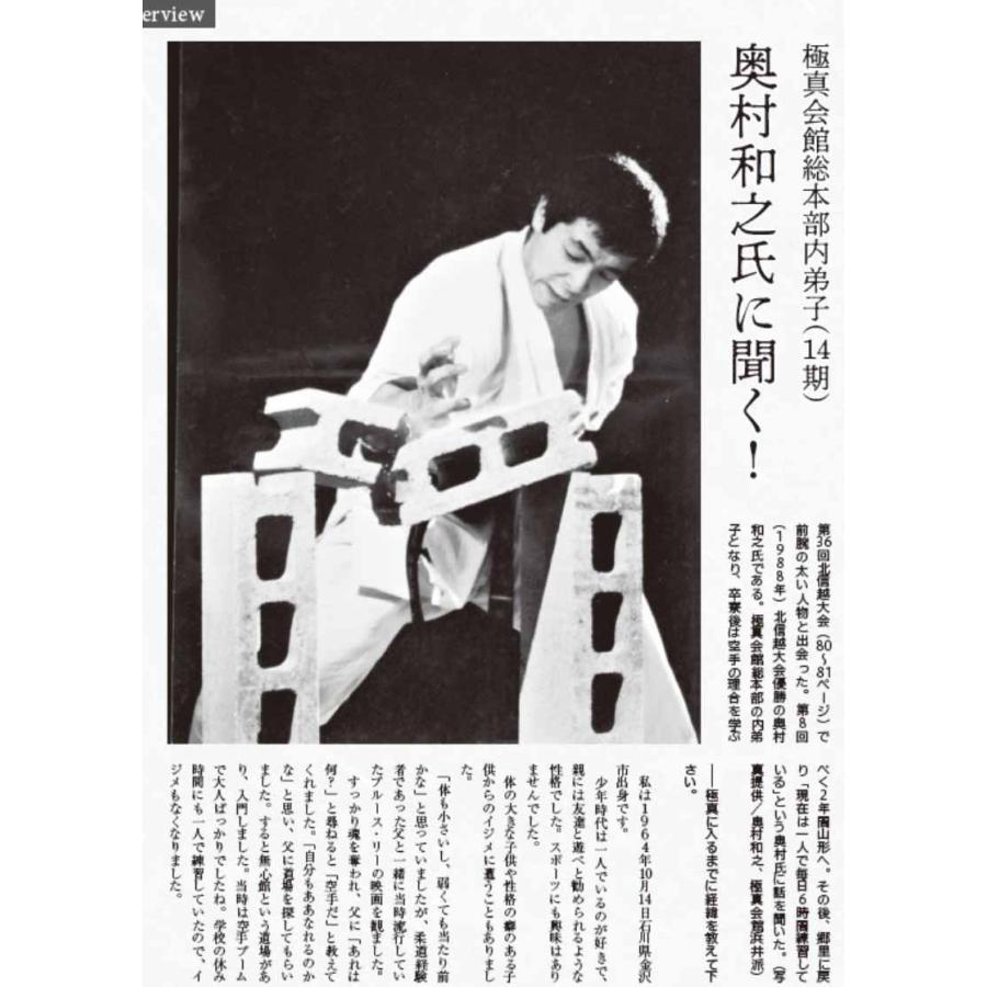 フルコンタクトKARATEマガジン vol.78 |  | 04