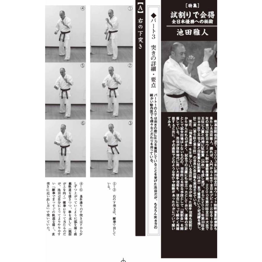 フルコンタクトKARATEマガジン vol.78 |  | 05