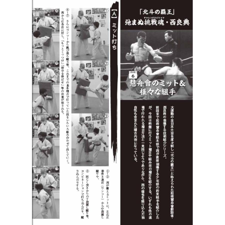 フルコンタクトKARATEマガジン vol.78 |  | 06