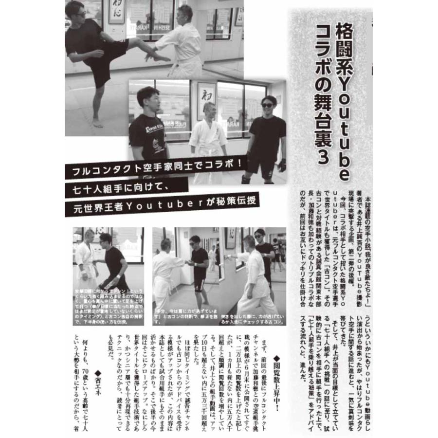 フルコンタクトKARATEマガジン vol.78 |  | 08