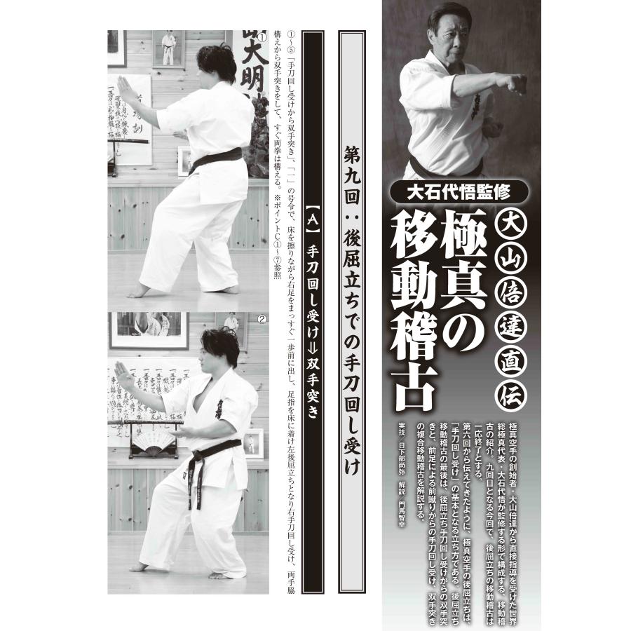 フルコンタクトKARATEマガジン vol.80 |  | 10