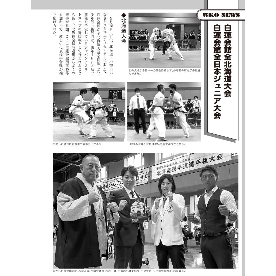 フルコンタクトKARATEマガジン vol.80 |  | 14