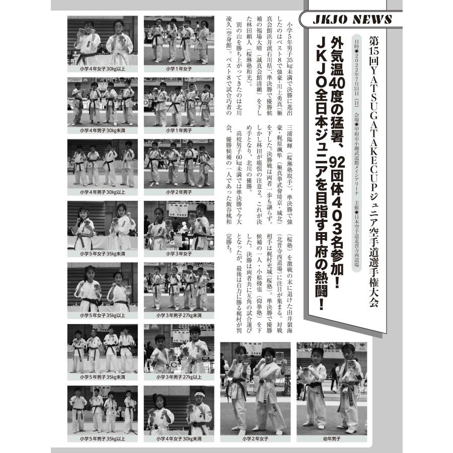 フルコンタクトKARATEマガジン vol.80 |  | 15