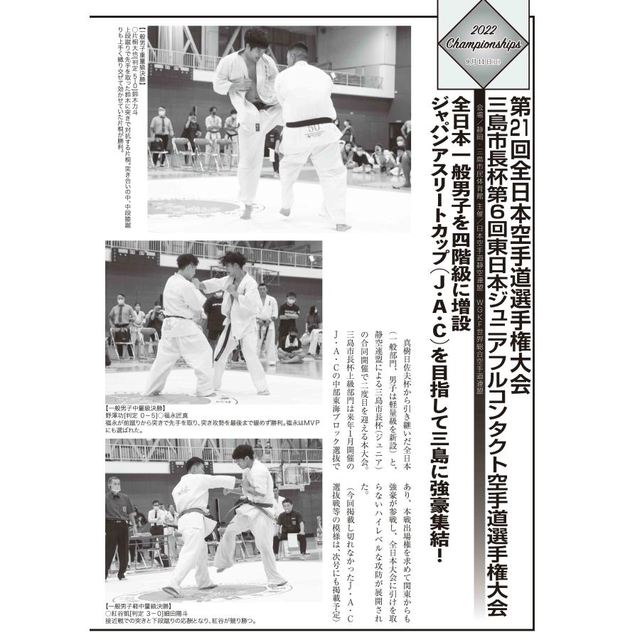 フルコンタクトKARATEマガジン vol.80 |  | 16