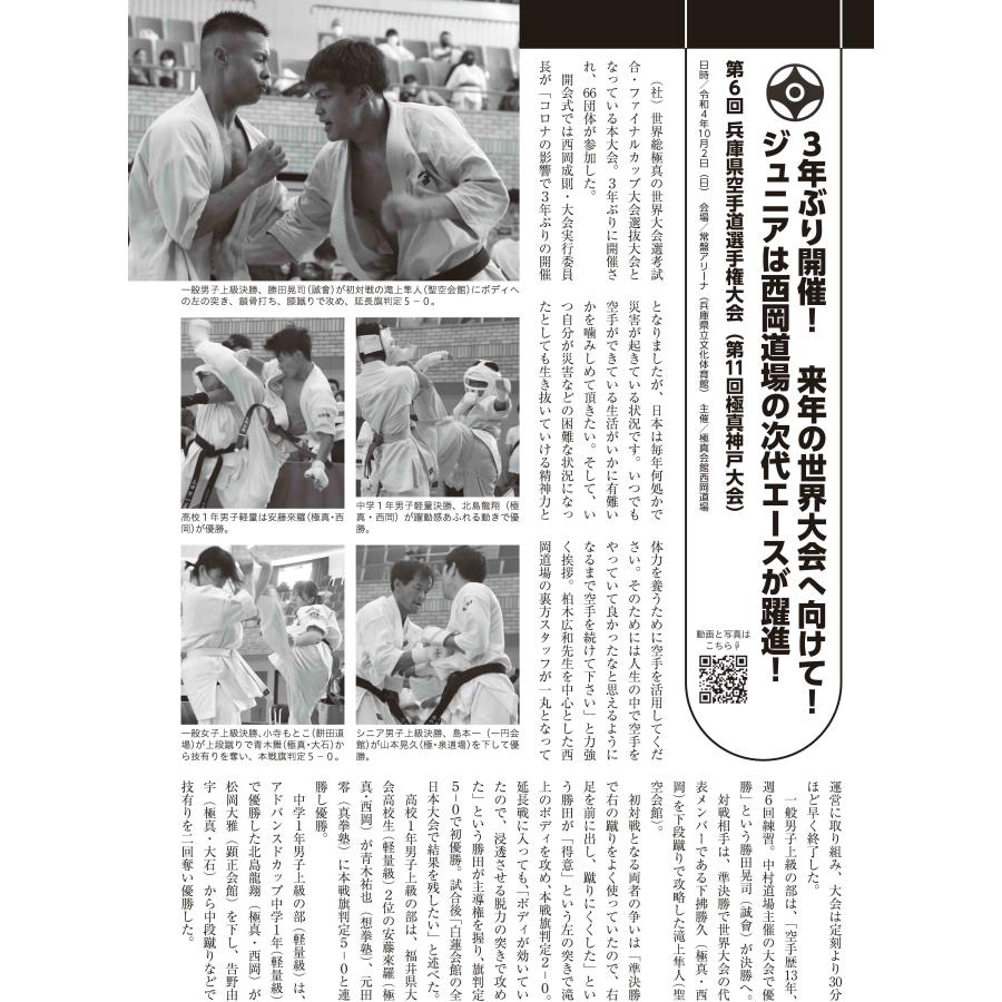フルコンタクトKARATEマガジン vol.80 |  | 17