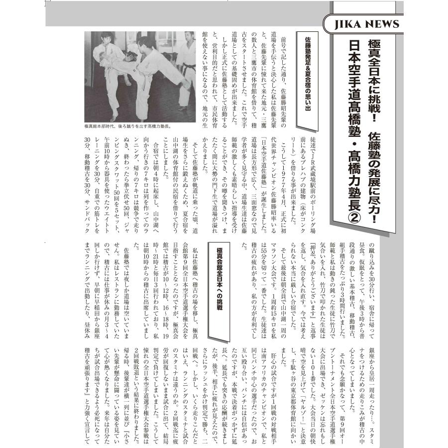 フルコンタクトKARATEマガジン vol.80 |  | 19
