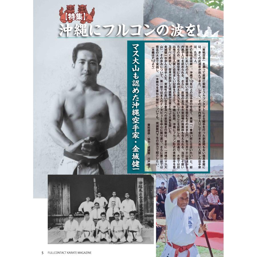 フルコンタクトKARATEマガジン vol.80 |  | 01
