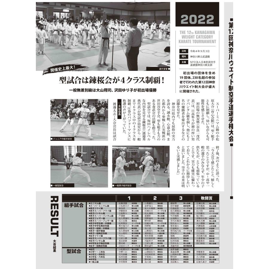 フルコンタクトKARATEマガジン vol.80 |  | 20