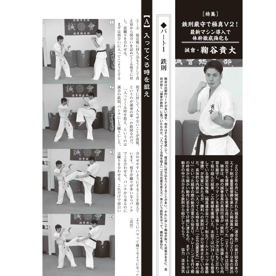 フルコンタクトKARATEマガジン vol.80 |  | 05