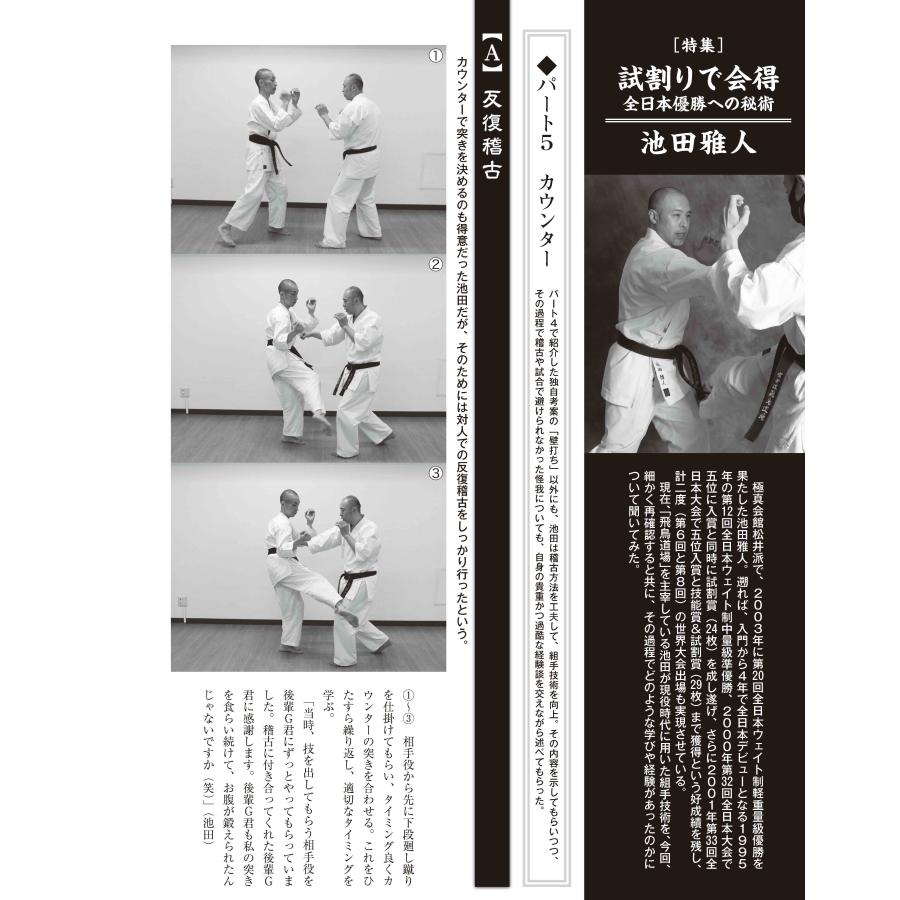 フルコンタクトKARATEマガジン vol.80 |  | 06