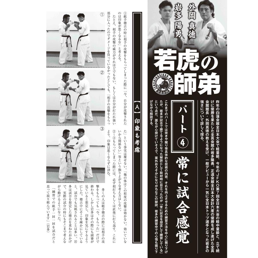 フルコンタクトKARATEマガジン vol.80 |  | 07