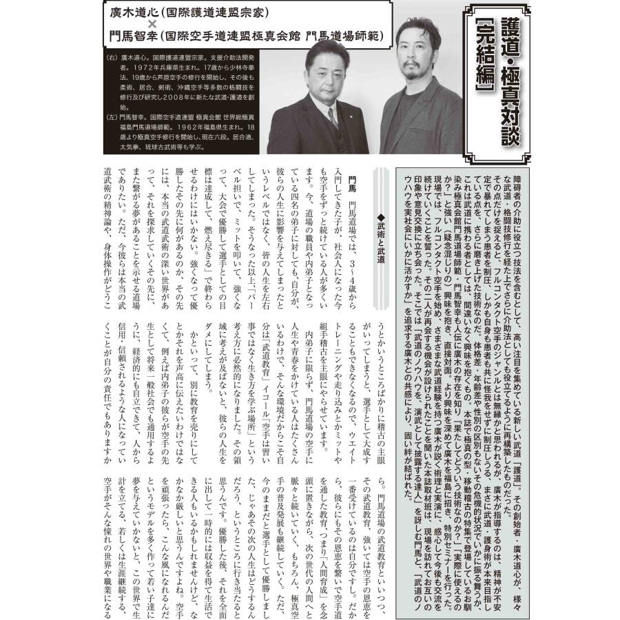 フルコンタクトKARATEマガジン vol.80 |  | 09