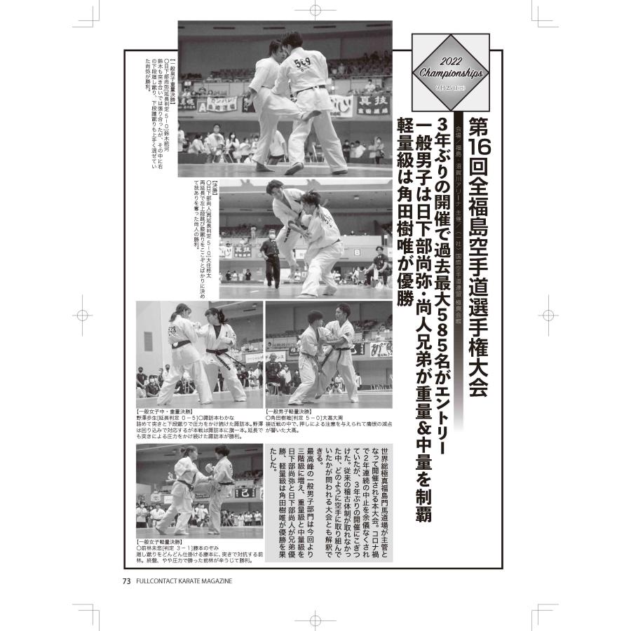 フルコンタクトKARATEマガジンvol.81 |  | 10