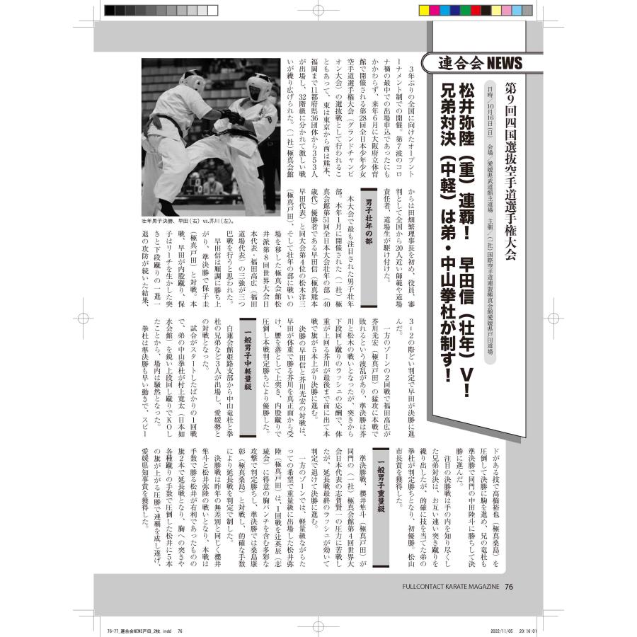フルコンタクトKARATEマガジンvol.81 |  | 11