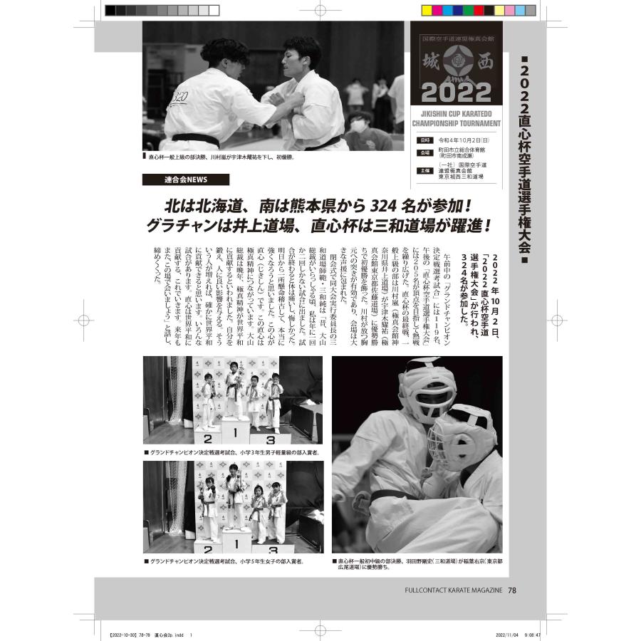 フルコンタクトKARATEマガジンvol.81 |  | 12