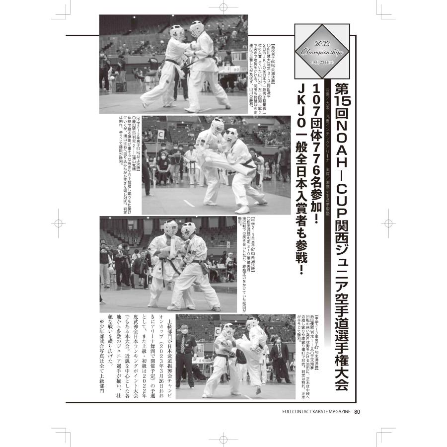 フルコンタクトKARATEマガジンvol.81 |  | 13