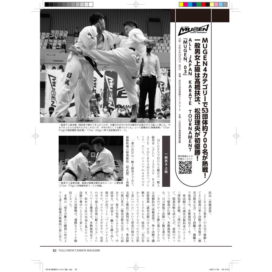 フルコンタクトKARATEマガジンvol.81 |  | 14