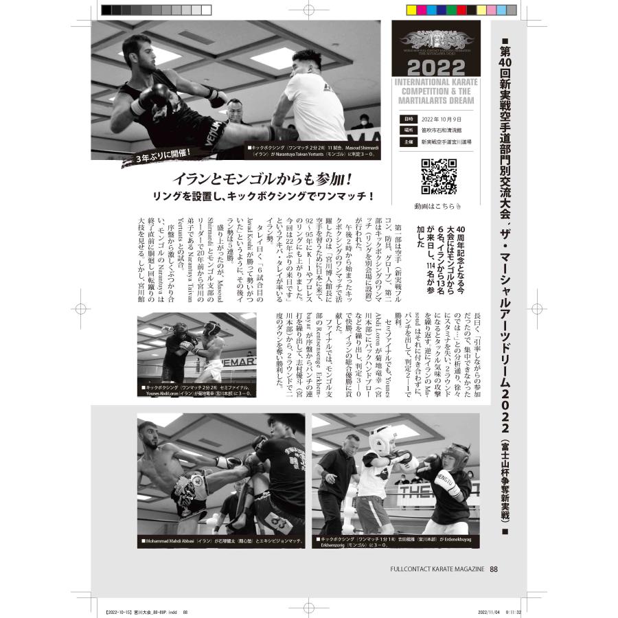 フルコンタクトKARATEマガジンvol.81 |  | 16