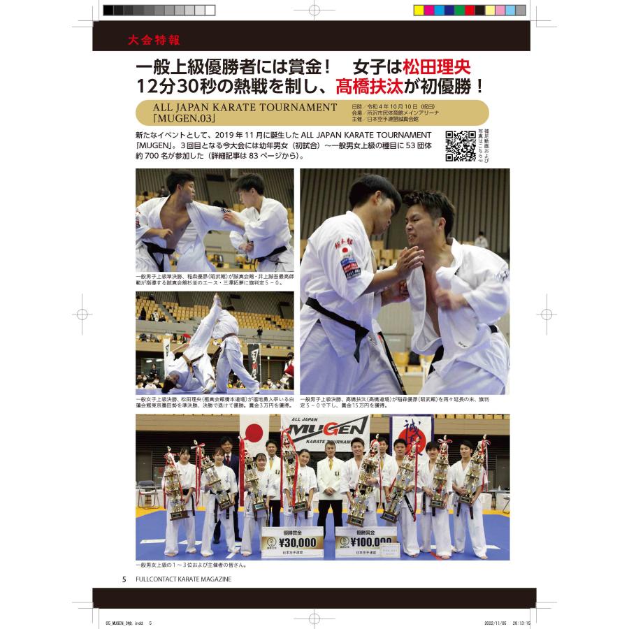 フルコンタクトKARATEマガジンvol.81 |  | 02
