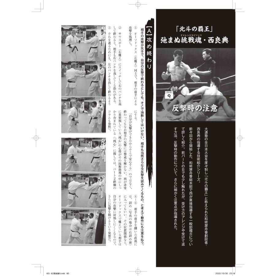 フルコンタクトKARATEマガジンvol.81 |  | 08