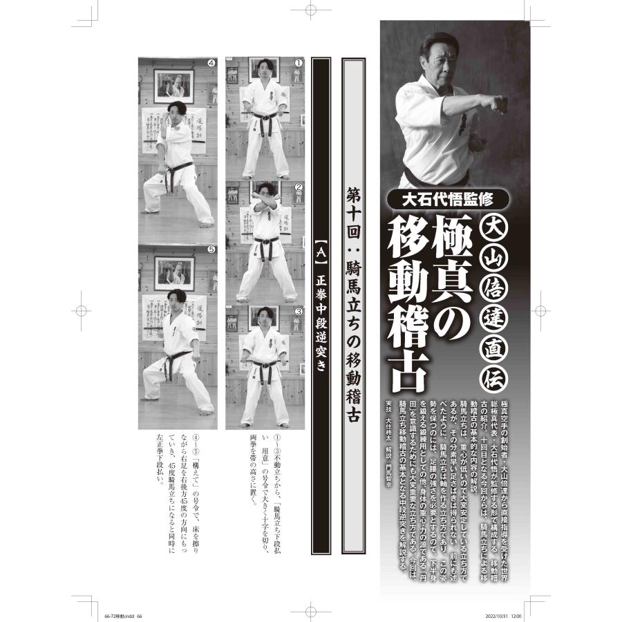 フルコンタクトKARATEマガジンvol.81 |  | 09